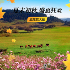 九月武隆放大招！高铁票能报、门票免费+折扣