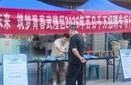 【招聘回顾】今日上午，武隆区2026年百日千万招聘专项行动和顺镇专场招聘活动在和顺镇兴顺村圆满落幕！