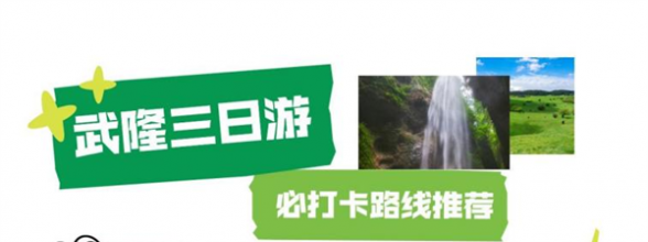 44℃？莫慌！武隆“发风办”上岗：21℃天然空调+出片指南！