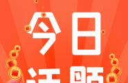 7.31【晚八点红包】走亲访友人情往来，你觉得传统礼俗该简化吗？