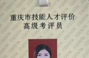 喜迅—武隆区营养健康学会再添两名公共营养师考评员