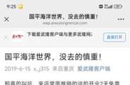你们还没上够“海洋世界”这个当啊，朋友圈又在疯狂转发了
