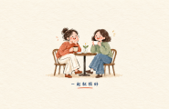 太现实了，成年人交朋友，一定要对自己有实际帮助才算值得交往吗？