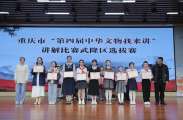重庆市“第四届中华文物我来讲”讲解比赛   武隆区选拔赛成功举办