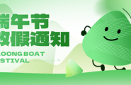 爱武隆【2026端午节放假通知】放假期间，如有任何问题可联系下方工作人员