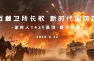 重庆武隆惊现“时空裂缝”!明朝铁骑与现代装备隔空对话，4.22速来！！！