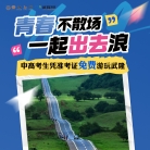 武隆景区毕业福利：6月10日-7月15日中高考生凭准考证免费畅游