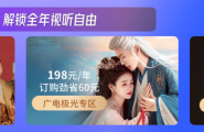 618终极狂欢倒计时！中国广电重庆公司机顶盒「薅羊毛」全攻略在此！