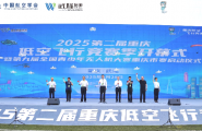 第九届全国青少年无人机大赛重庆市赛燃动山城夏日 助推武隆“低空+文旅”破圈