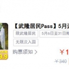 @武隆居民，月专属福利千万别错过!19.9元无限次畅玩武隆六大核心景区