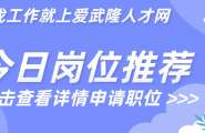 5月7日好工作推荐|新媒体运营、护士、客房、收银、前台、营业员、洗衣工、暑期工、导购、茶艺师等
