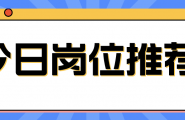 4月14日工作推荐| 导购、厨师、英语教师、销售、主播、护士、客房、服务员、厨房大姐等