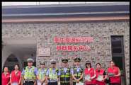 高速交警武隆大队联合“一路三方”开展“安全生产月”宣传活动