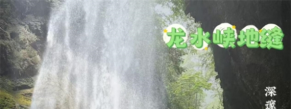 乘着高铁游世界自然遗产地武隆!这份攻略在手，说走就走!