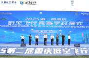 第九届全国青少年无人机大赛重庆市赛燃动山城夏日 助推武隆“低空+文旅”破圈