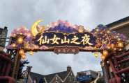 武隆仙女山之夜｜金马广场暑期黄金旺铺 全城火热招商中！