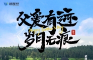 父亲节“炫父”新姿势：带他看《印象武隆》 听川江号子里的父爱如山！