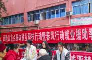 【招聘回顾】武隆区重点群体就业帮扶行动暨春风行动就业援助季招聘活动在人民广场楼下（人行桥头）圆满落幕!