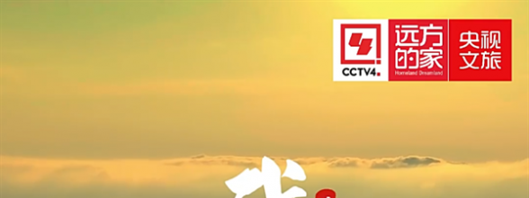 端午看武隆｜6.1早9点锁定CCTV-4！武隆惊艳亮相《中国文旅大联欢》