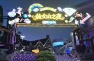 仙女山之夜一站式夜生活狂欢，好吃好看好热闹!就在仙女山街道金马广场！