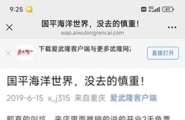 你们还没上够“海洋世界”这个当啊，朋友圈又在疯狂转发了