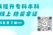 学历是敲门砖，更是职场晋升的隐形阶梯——2026年提升学历，你的机会来了！