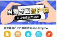 爱武隆新版已完成切换,请广大土豪网友到新版房产网发布房源