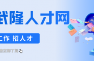 5月11日工作推荐|货运司机、彩超医生、服务员、收银、辅导老师、物管、保姆、厨师、财务、销售等
