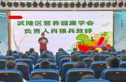 武隆区2026年全民营养周暨“5·20”中国学生营养日大型公益科普和启动仪式活动圆满完成！