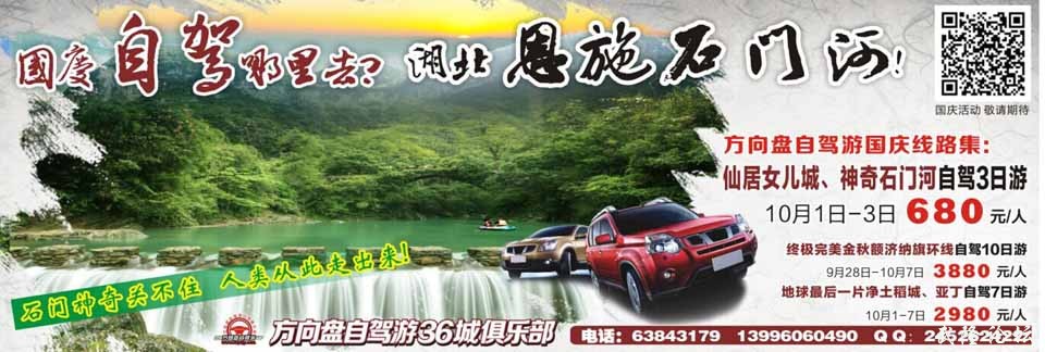 石门河景区广告.jpg