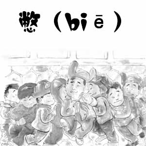 bie.jpg