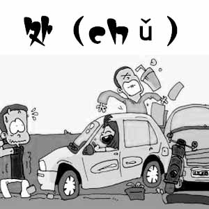 chu.jpg