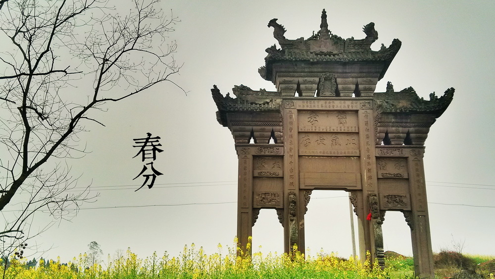 4春分a_调整大小.jpg