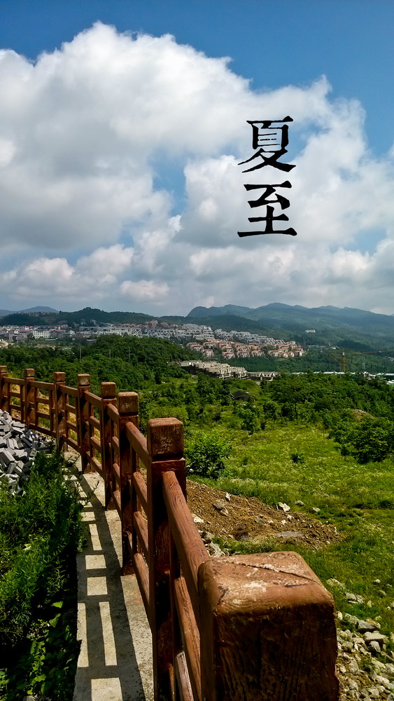 10夏至a_调整大小.jpg