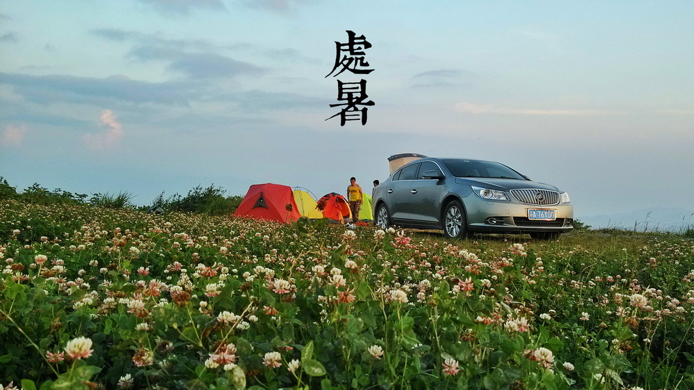 14处暑a_调整大小.jpg