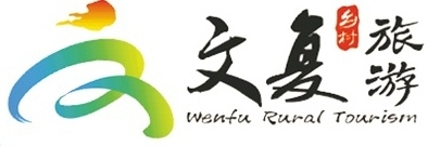 文复log乡村旅游.jpg