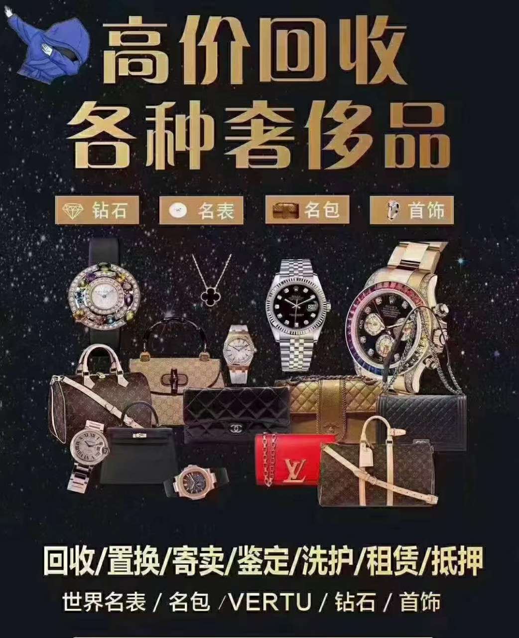 高价回收