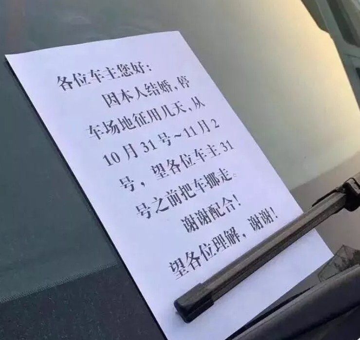 看到有人贴出这张图,问大家会不会挪车我想了想,如果换做是我,看关系