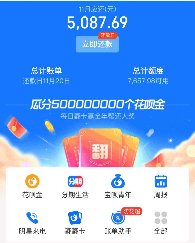 花呗截图8000真实截图图片