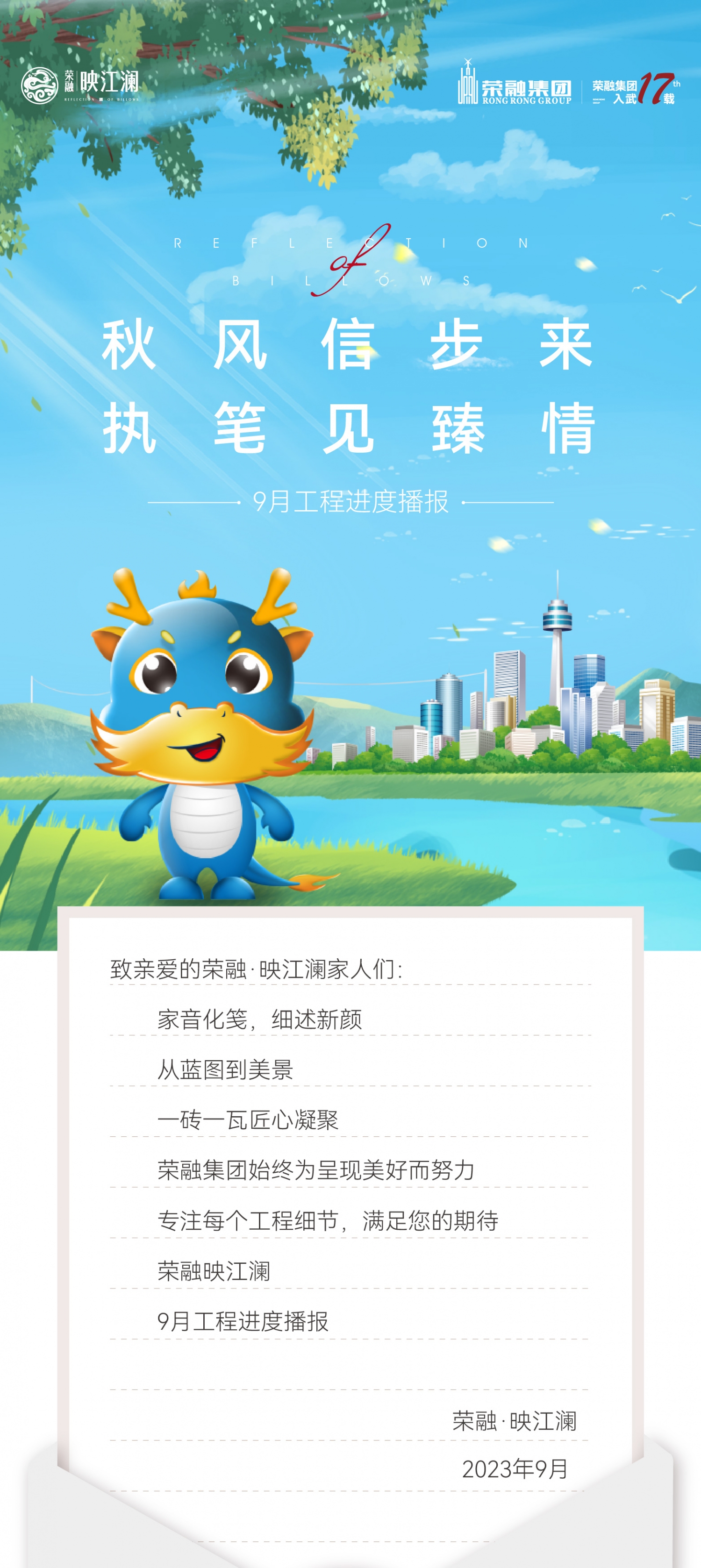 09.28-映江澜工程家书-02.jpg