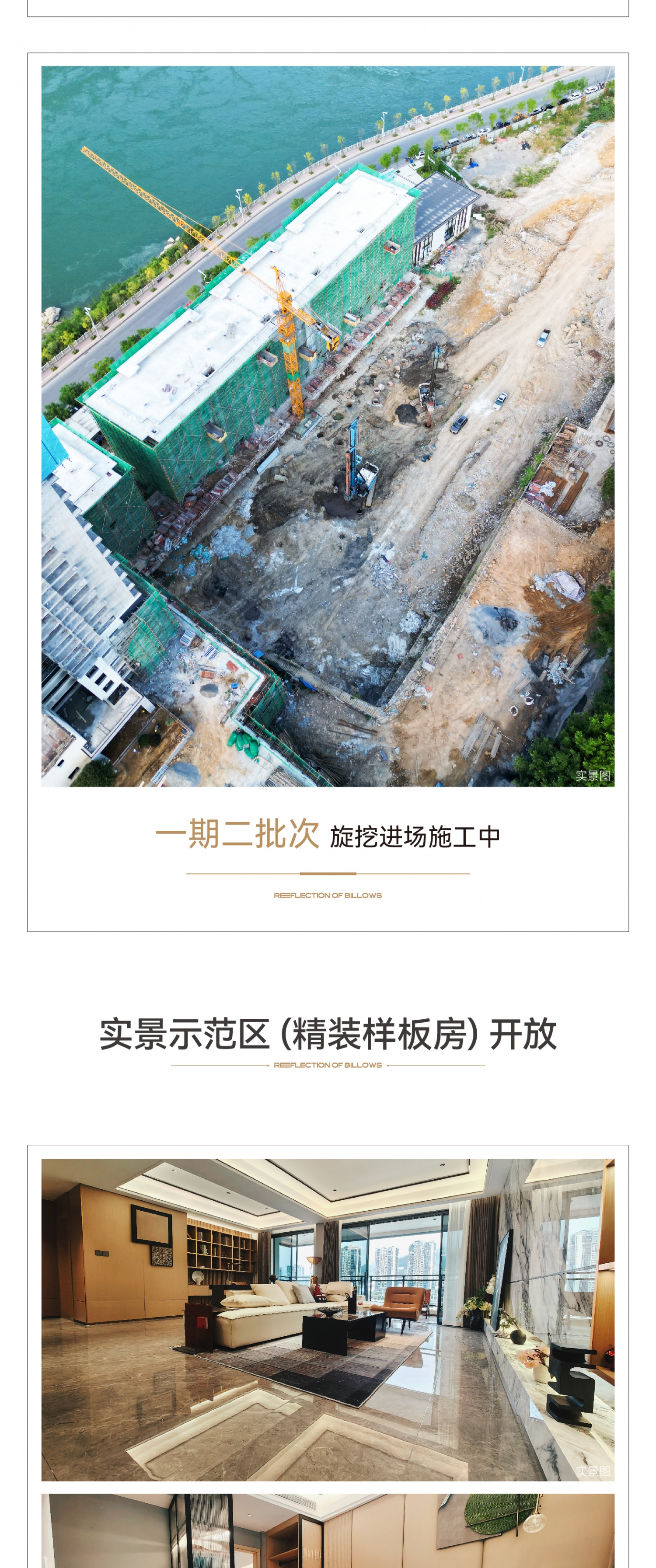 09.28-映江澜工程家书-05.jpg