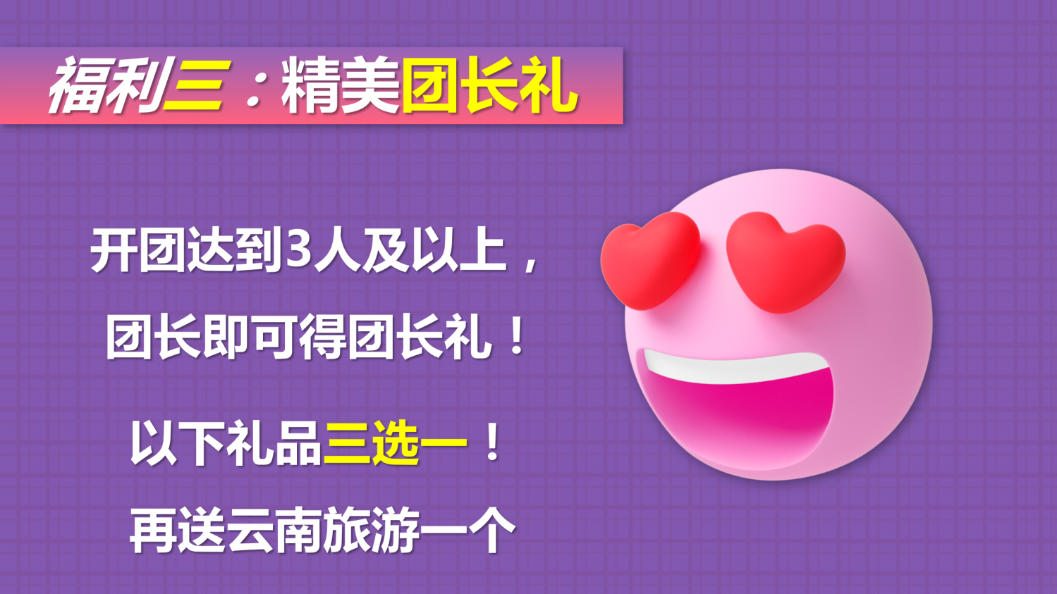 新系统粉紫格子 1-拼团链接-活动介绍(不需要的礼品页自行删除)_09.png