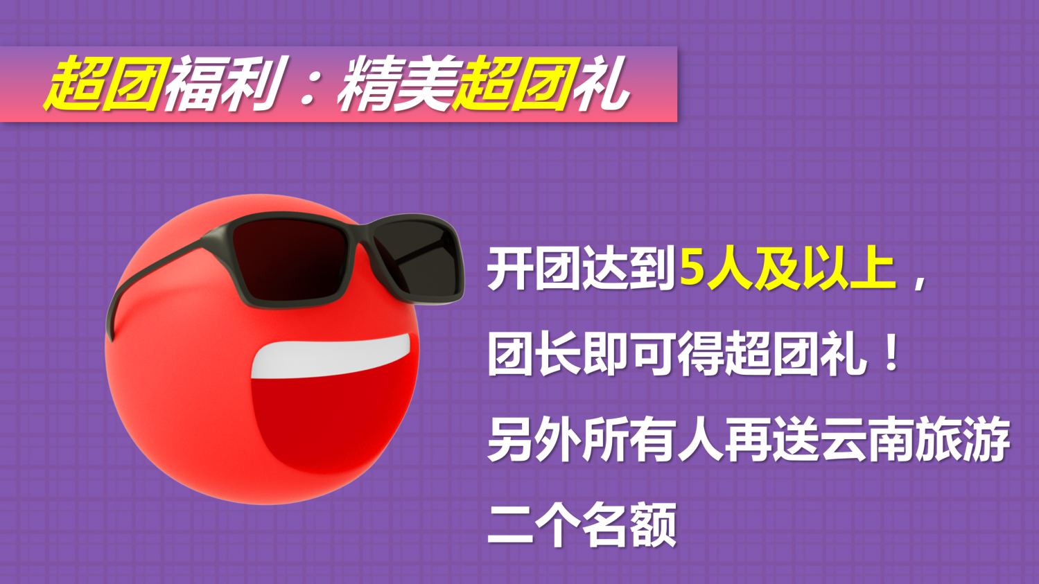 新系统粉紫格子 1-拼团链接-活动介绍(不需要的礼品页自行删除)_13.png