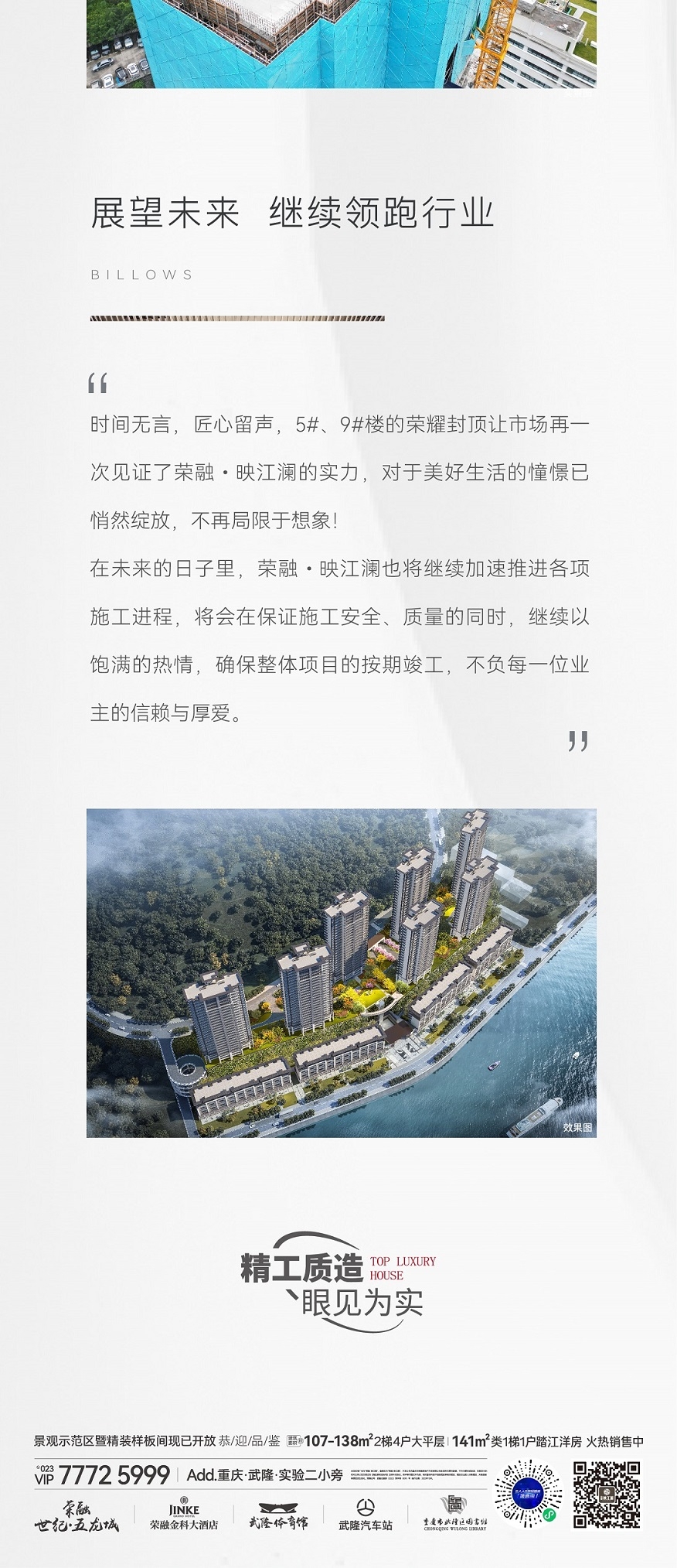 1026武隆映江澜  长图-04.jpg