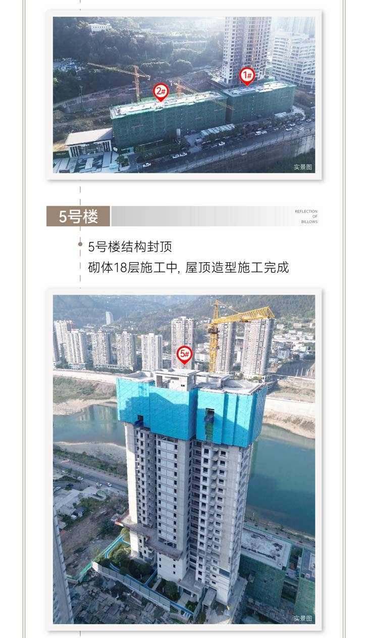 11.29-映江澜工程进度单图-05.jpg