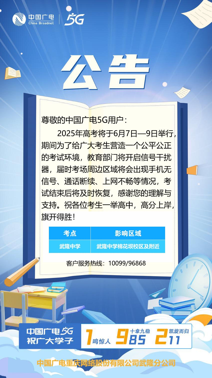 中国广电重庆公司高考温馨提示图_02.jpg