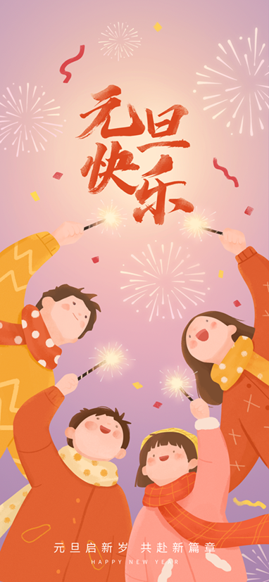 简约手绘风元旦主题海报__2026-01-01 12_12_03.png