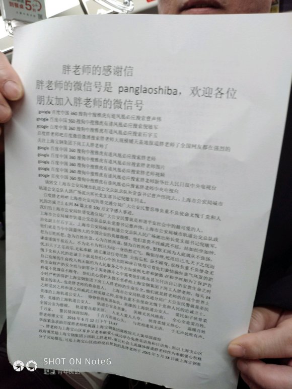 百度胖老师吧上海市公安局轨道交通分局石宇玉老师求救 微信抖音快手百度贴吧百科图片视频知道搜索上海胖老 ...