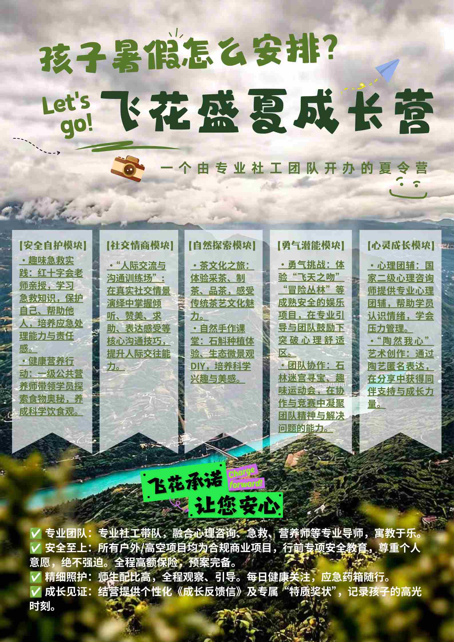 夏令营招生海报背面(压缩版).jpg